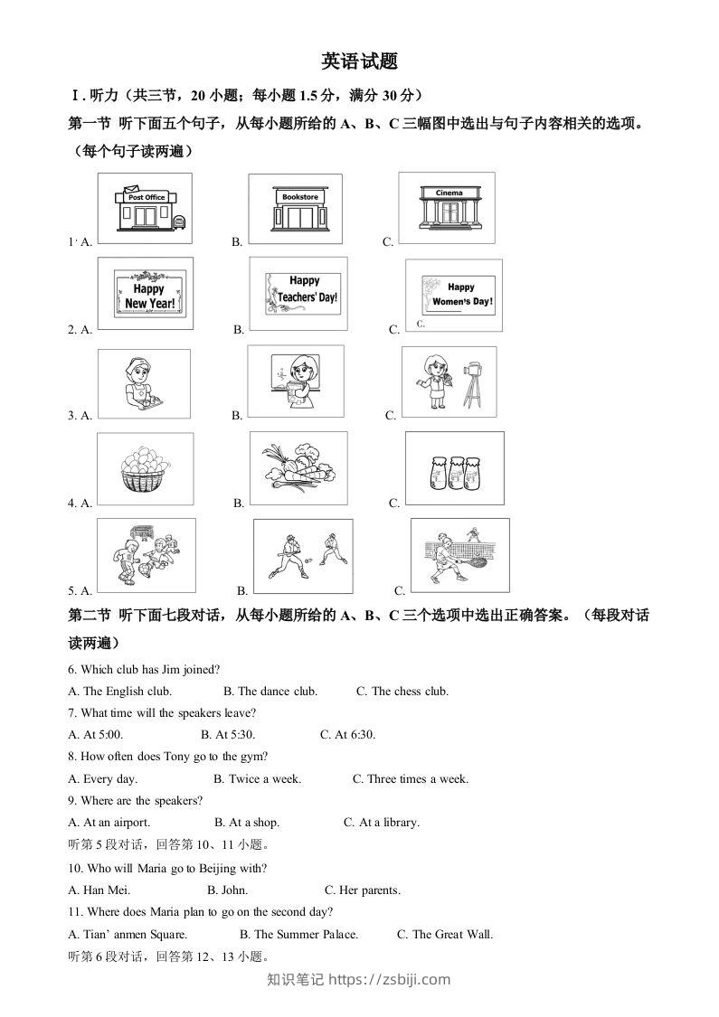 2024年福建省中考英语真题（空白卷）-知识笔记