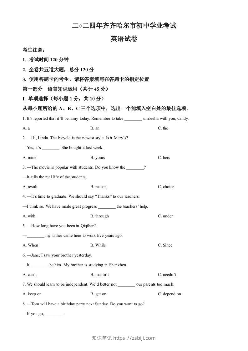 2024年黑龙江省齐齐哈尔市中考英语真题（空白卷）-知识笔记