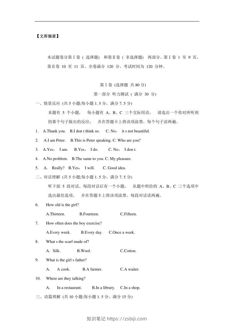 四川雅安2020中考模拟试题英语卷（含答案）-知识笔记