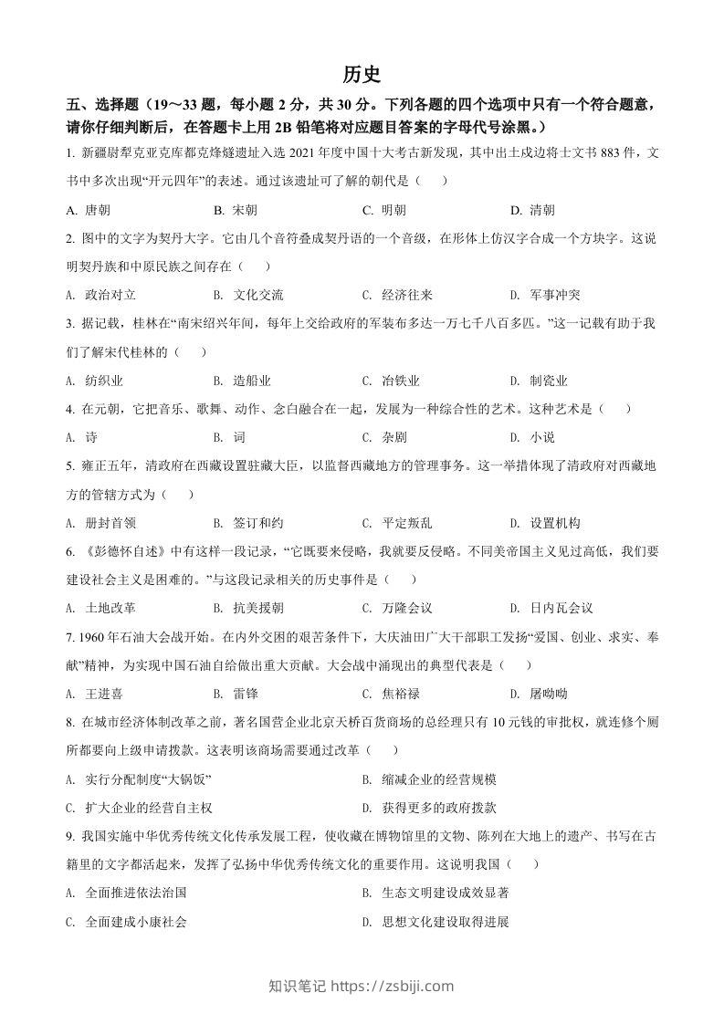2022年广西桂林市中考历史真题（空白卷）-知识笔记