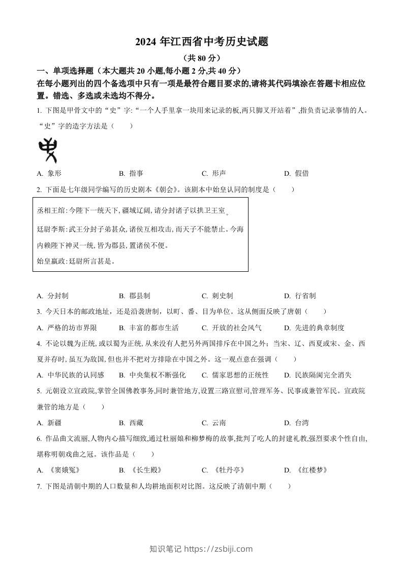 2024年江西省中考历史真题（空白卷）-知识笔记