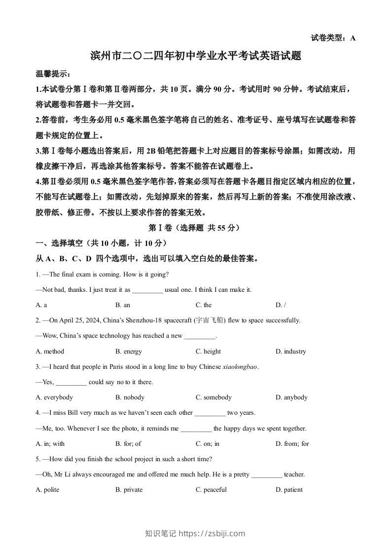 2024年山东省滨州市中考英语真题（空白卷）-知识笔记
