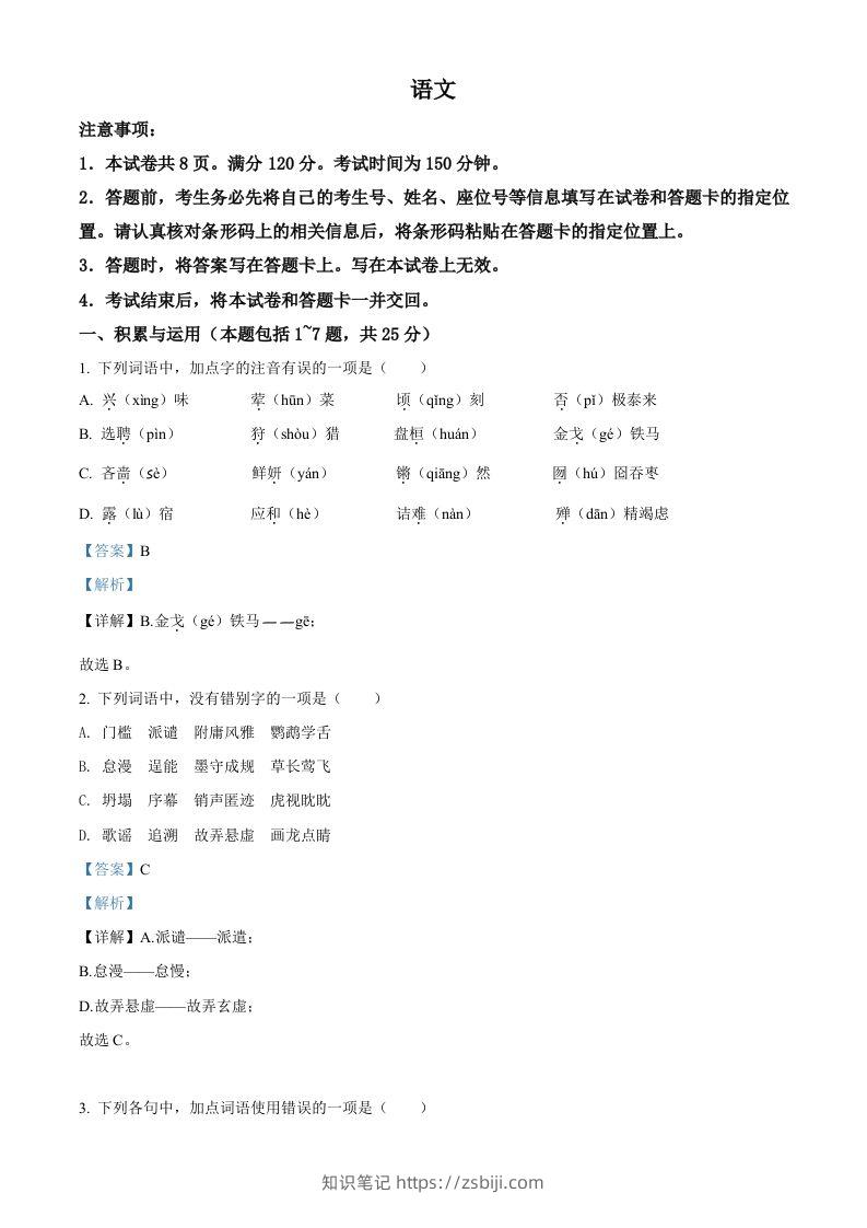2022年内蒙古包头市中考语文真题（含答案）-知识笔记