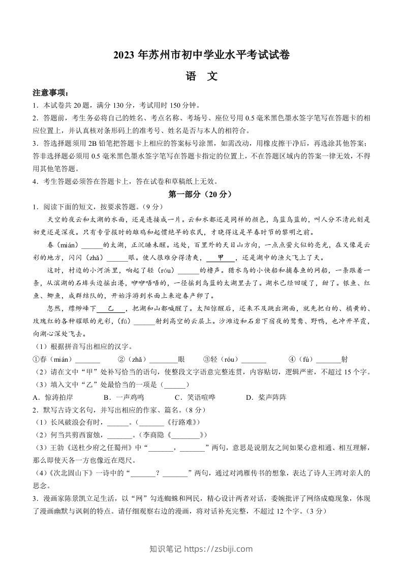 2023年江苏省苏州市中考真题语文试题-知识笔记