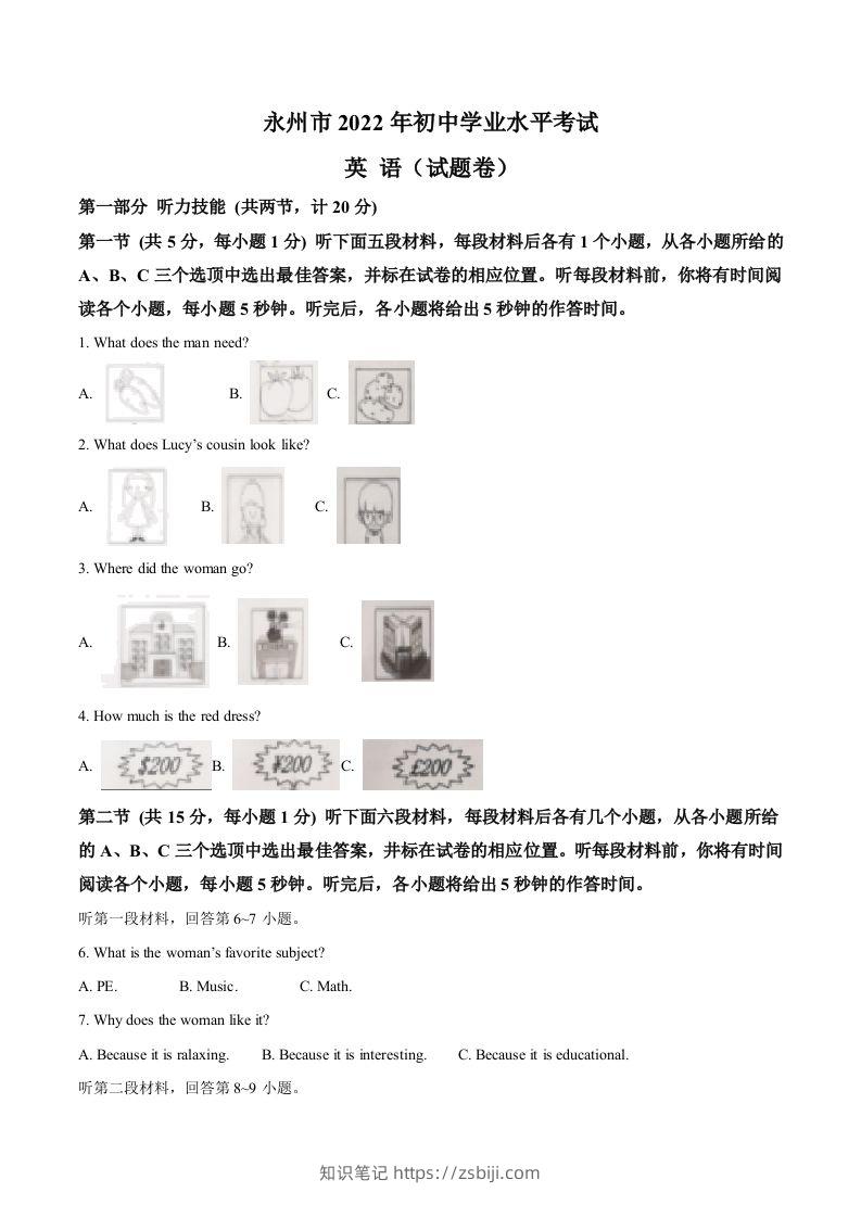 2022年湖南省永州市中考英语真题（含答案）-知识笔记
