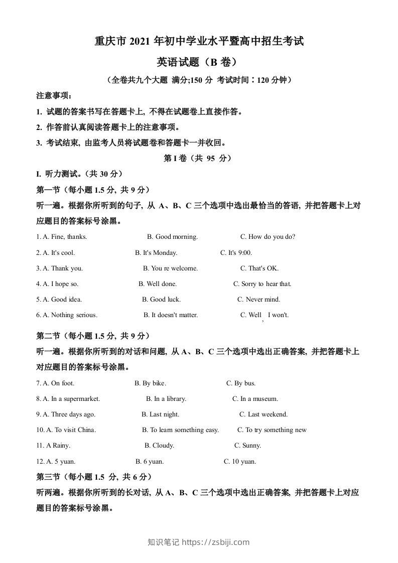 重庆市2021年中考英语试题（B卷）（空白卷）-知识笔记
