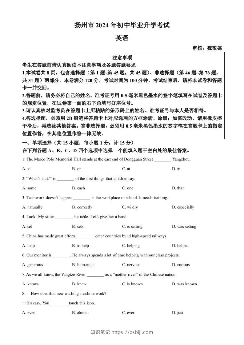 2024年江苏省扬州市中考英语真题（空白卷）-知识笔记