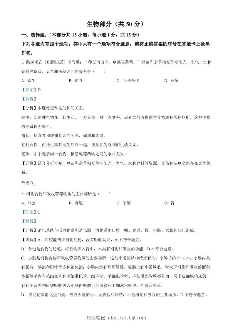 2022年湖北省襄阳市中考生物真题（含答案）-知识笔记