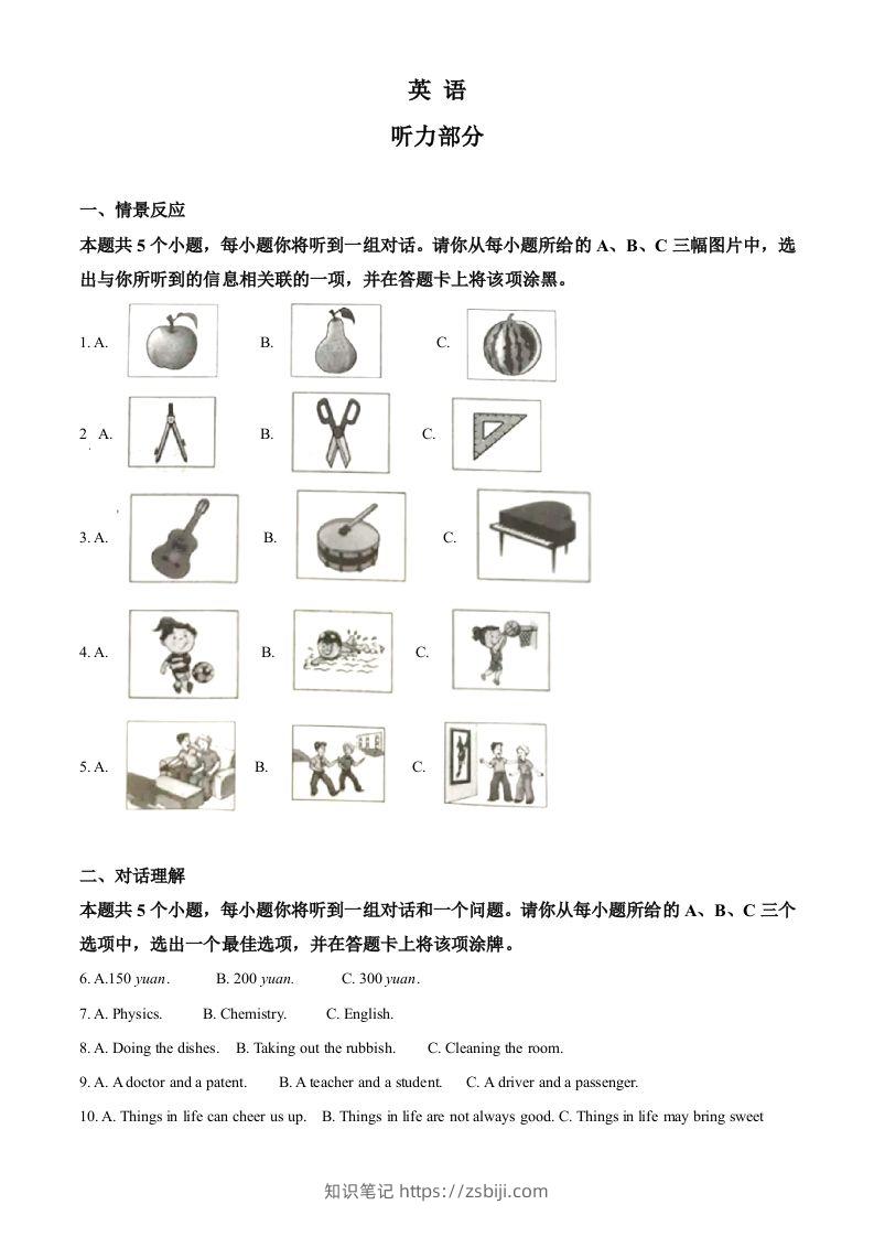 山西省2020年中考英语试题（空白卷）-知识笔记