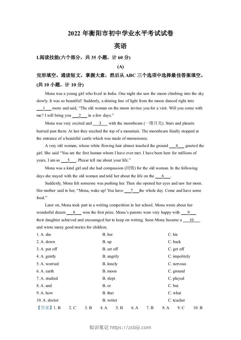 2022年湖南省衡阳市中考英语真题（含答案）-知识笔记
