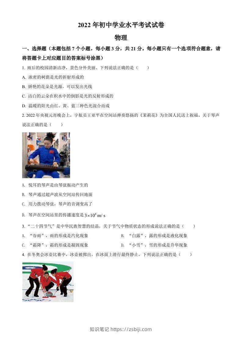 2022年内蒙古包头市中考物理试题（空白卷）-知识笔记