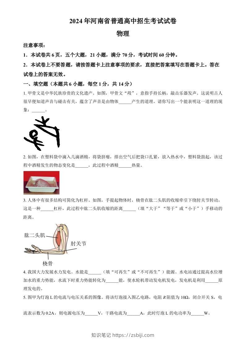 2024年河南省中考物理试题（空白卷）-知识笔记
