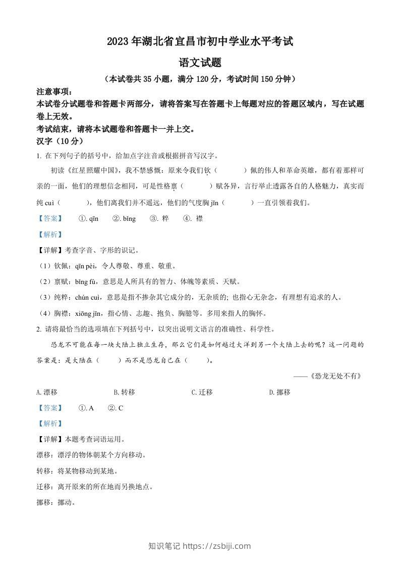 2023年湖北省宜昌市中考语文真题（含答案）-知识笔记