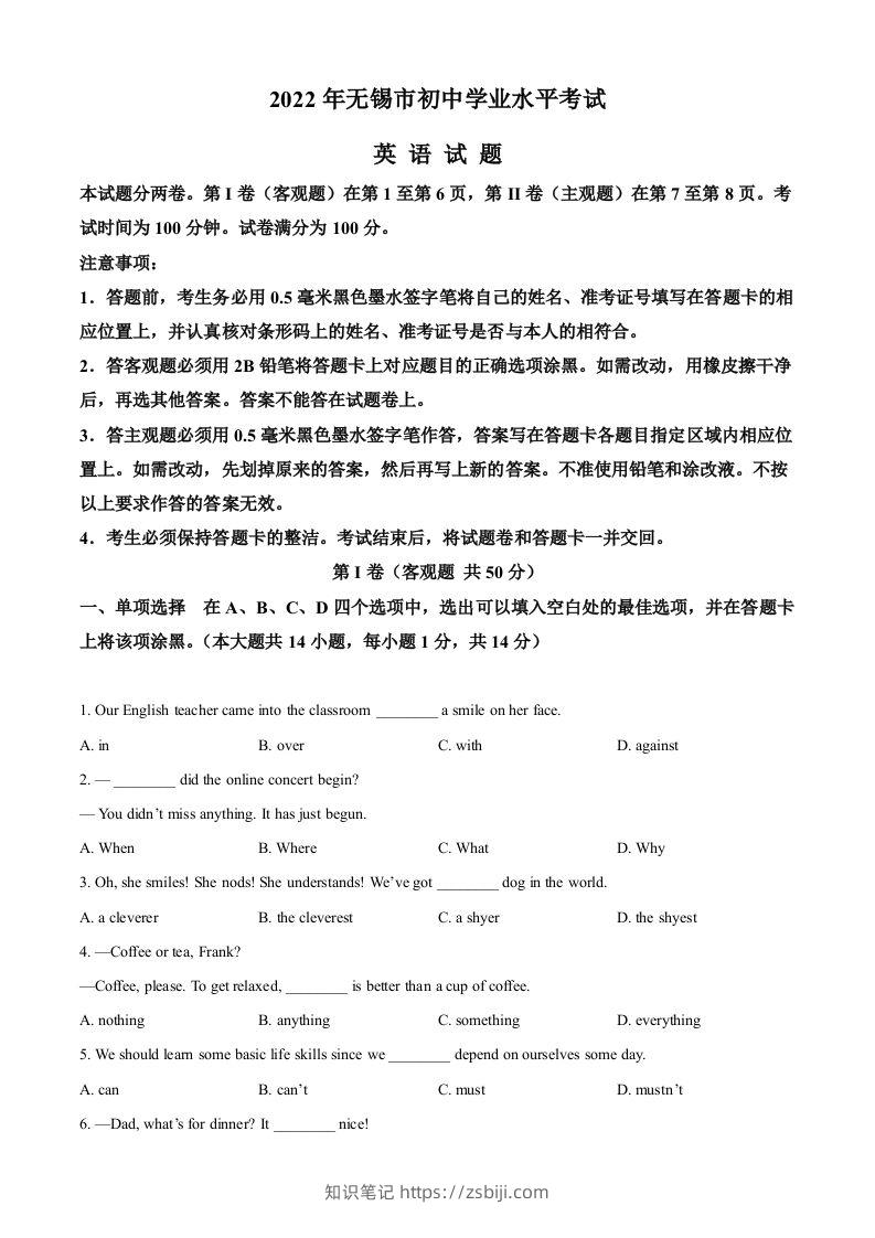 2022年江苏省无锡市中考英语真题（空白卷）-知识笔记