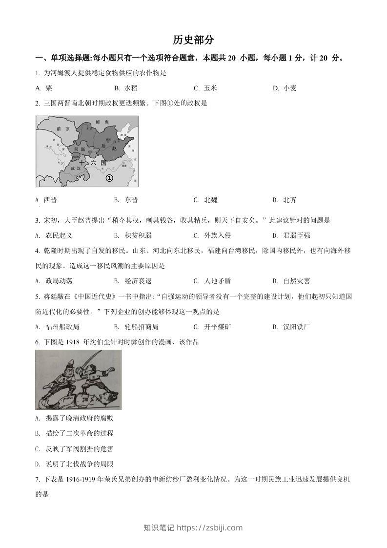 2022年江苏省盐城市中考历史真题（空白卷）-知识笔记
