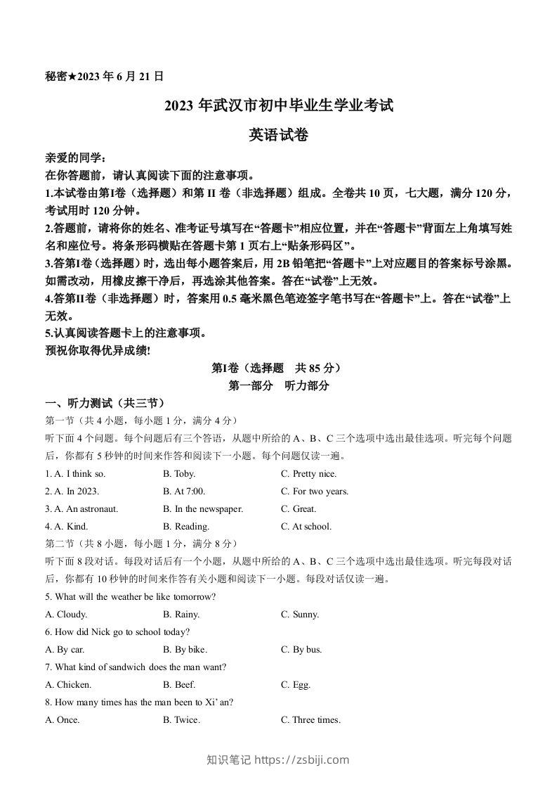 2023年湖北省武汉市中考英语真题-知识笔记
