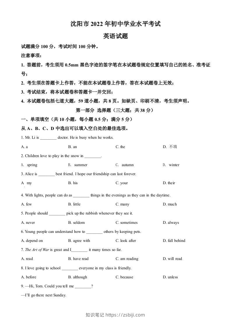 2022年辽宁省沈阳市中考英语真题（空白卷）-知识笔记