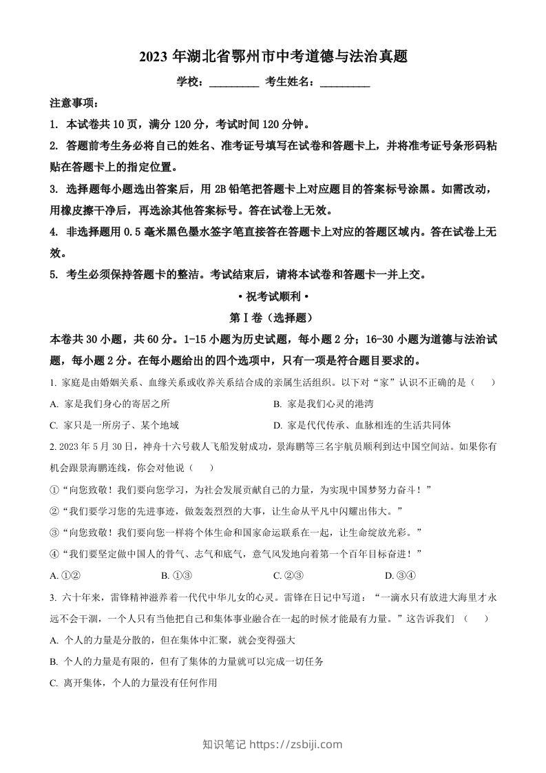 2023年湖北省鄂州市中考道德与法治真题（空白卷）-知识笔记