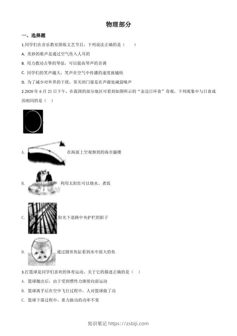 2020年辽宁省沈阳市中考物理试题（空白卷）-知识笔记