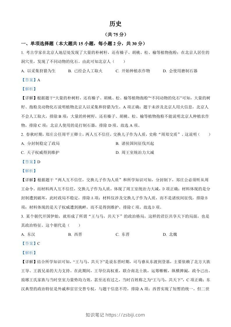 2024年新疆中考历史真题（含答案）-知识笔记