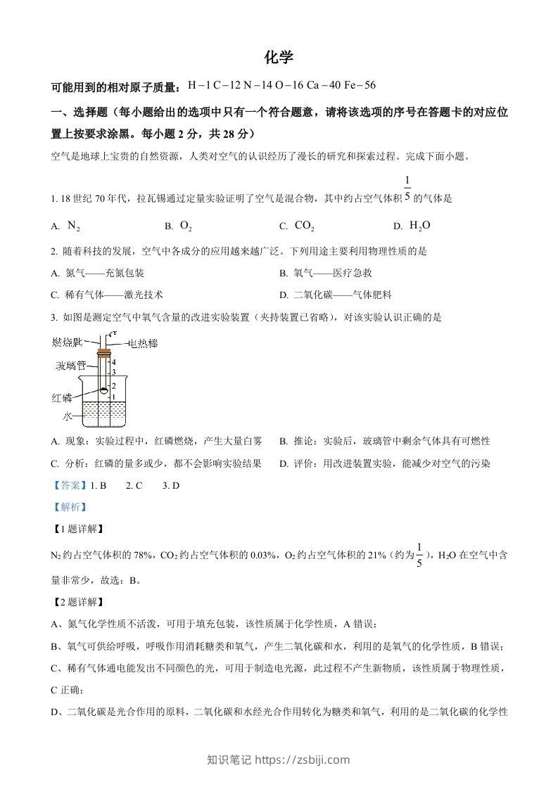 2024年内蒙古赤峰市中考化学真题（含答案）-知识笔记