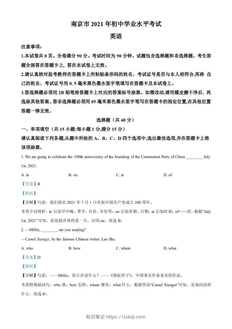 江苏省南京市2021年中考英语试题（含答案）-知识笔记