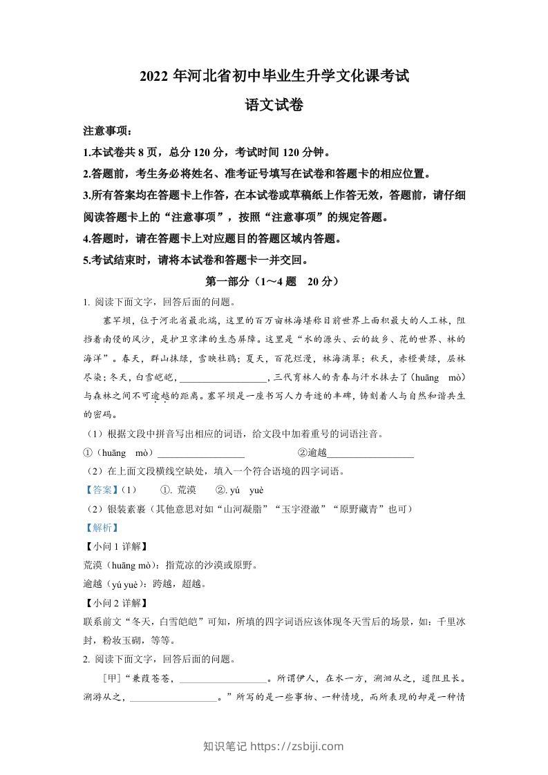 2022年河北省中考语文真题（含答案）-知识笔记