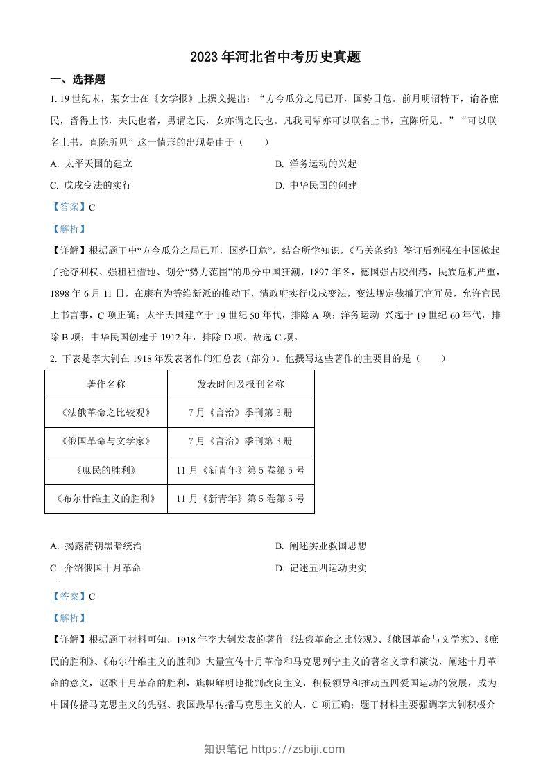 2023年河北省中考历史真题（含答案）-知识笔记