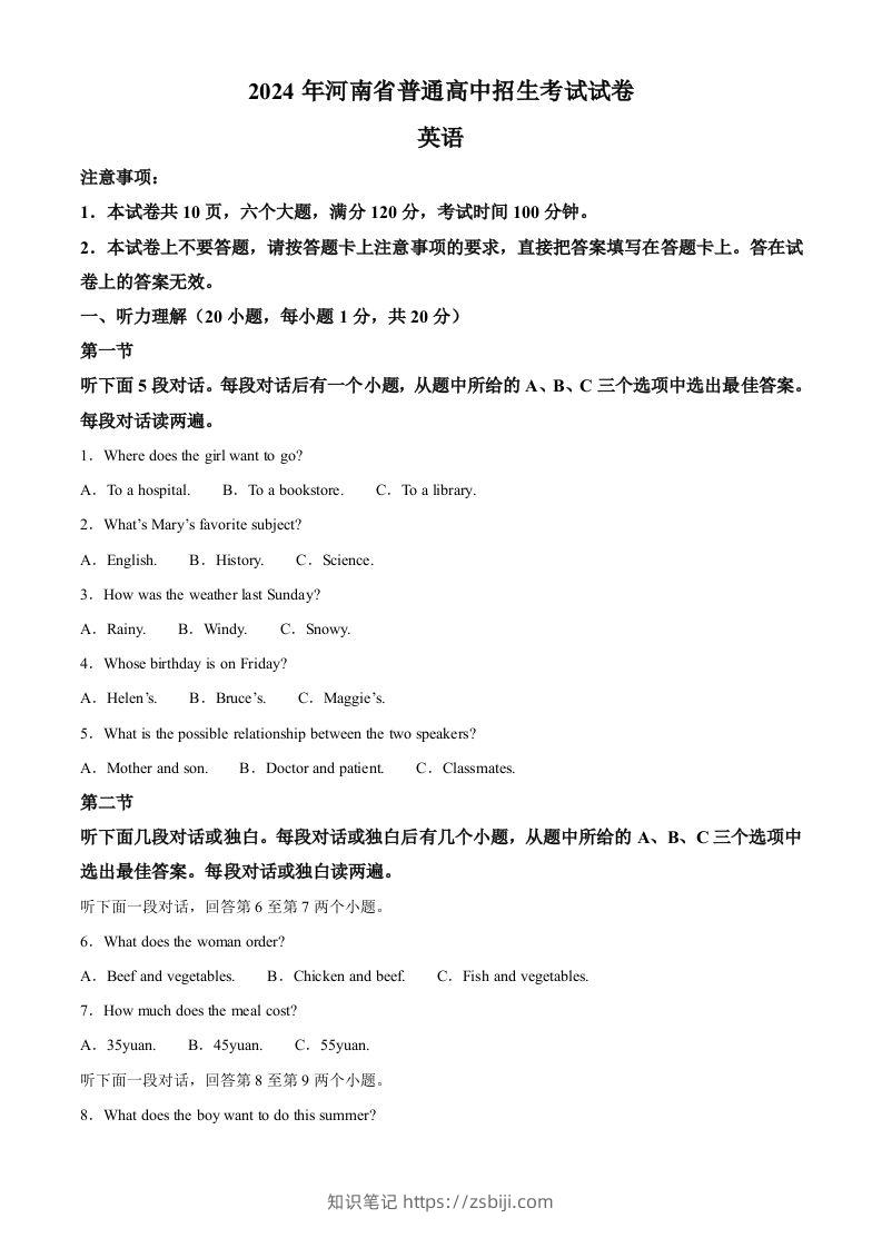 2024年河南省中考英语真题（含答案）-知识笔记