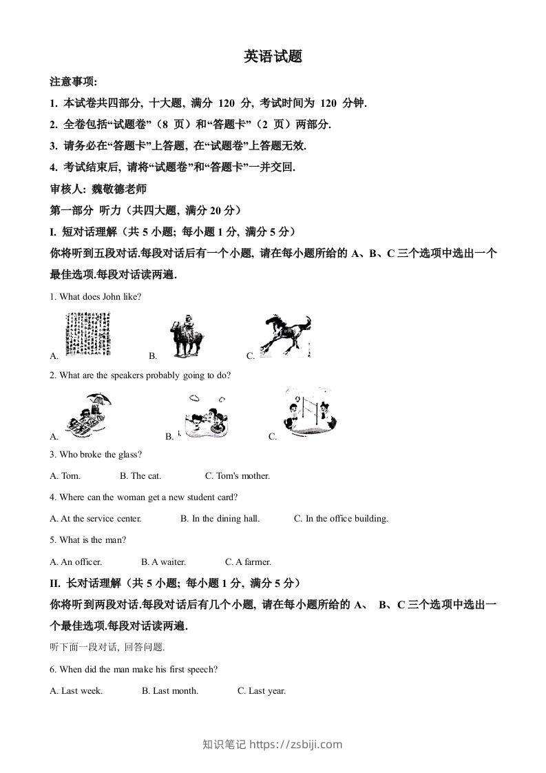 2024年安徽省中考英语真题（空白卷）-知识笔记