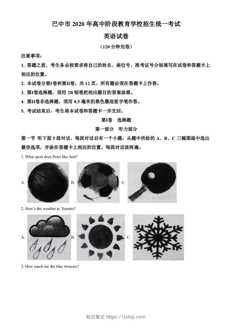 四川省巴中市2020年英语中考试题（空白卷）-知识笔记