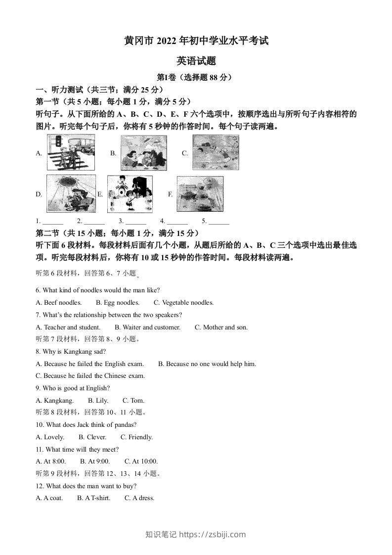 2022年湖北省黄冈市、孝感市、咸宁市中考英语真题（空白卷）-知识笔记