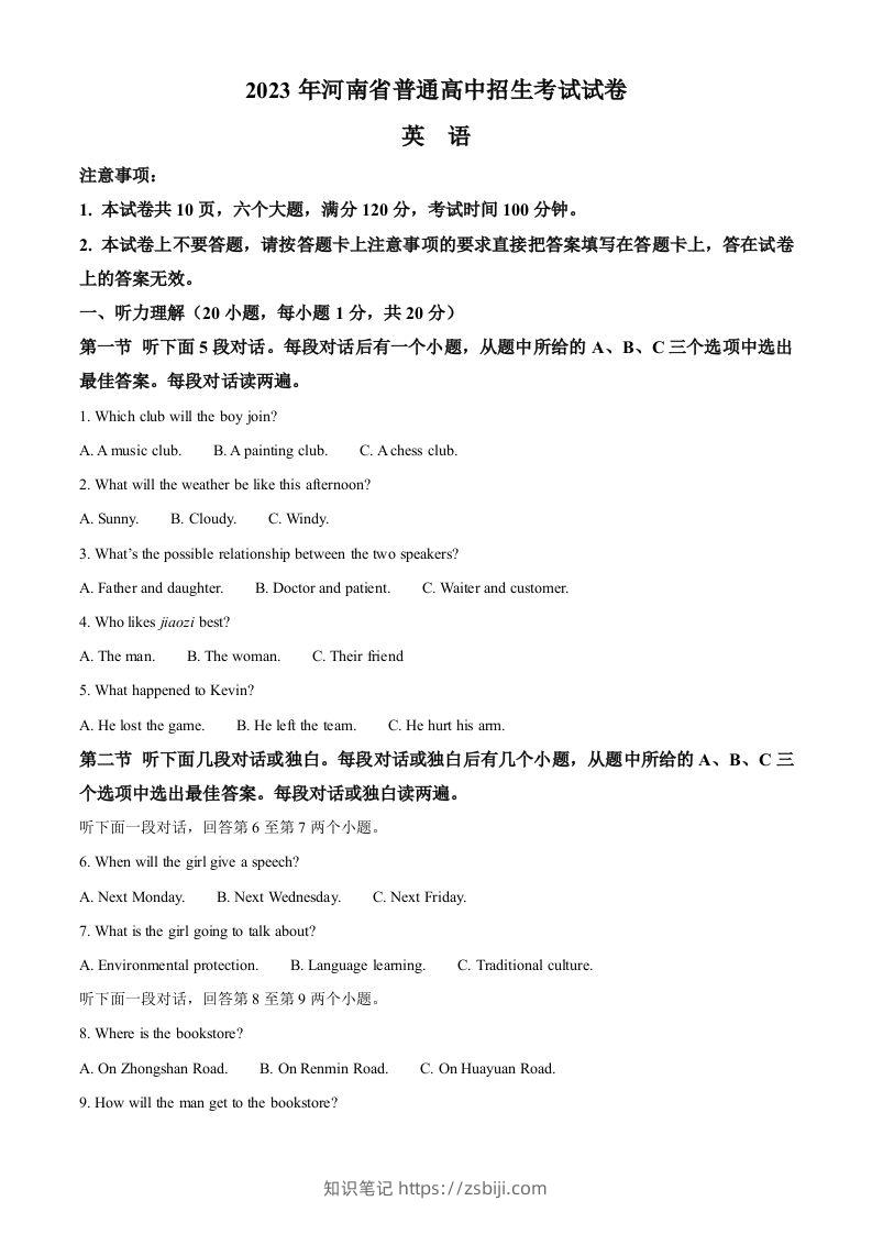 2023年河南省中考英语真题（空白卷）-知识笔记