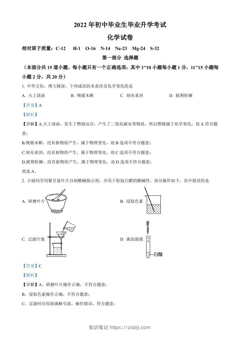 2022年辽宁省营口市中考化学真题（含答案）-知识笔记