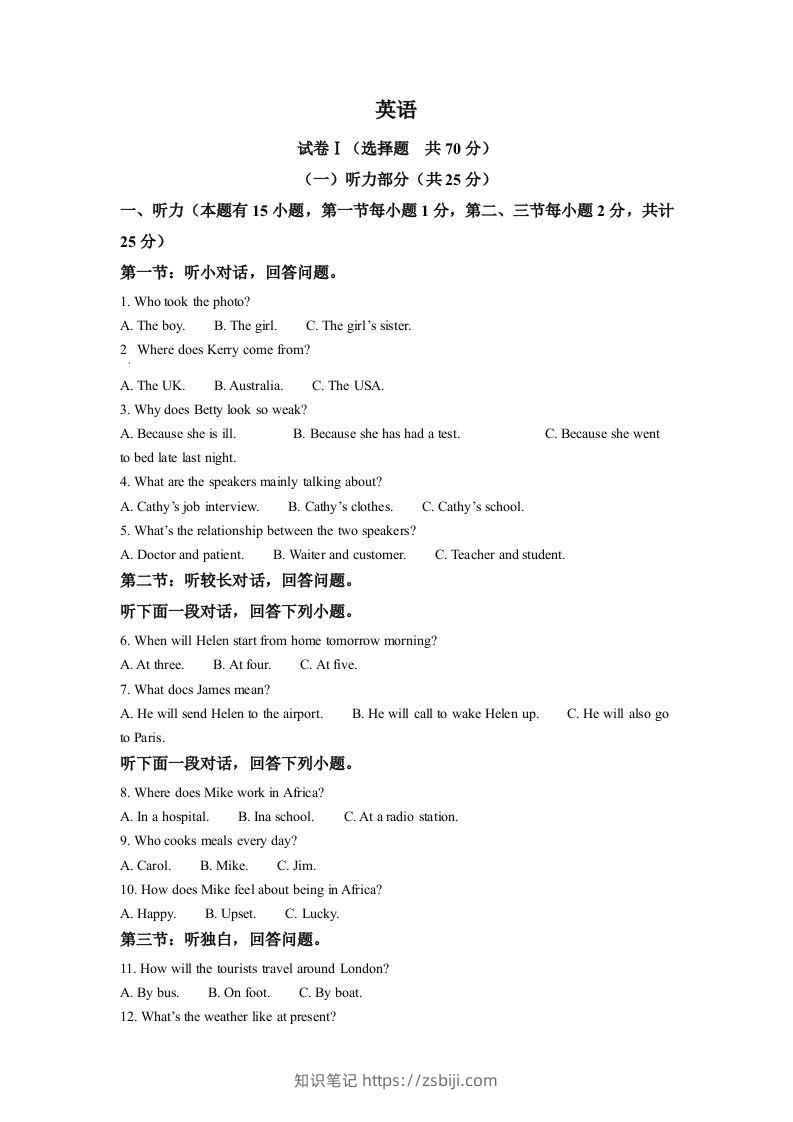 2022年浙江省绍兴市中考英语真题（含答案）-知识笔记