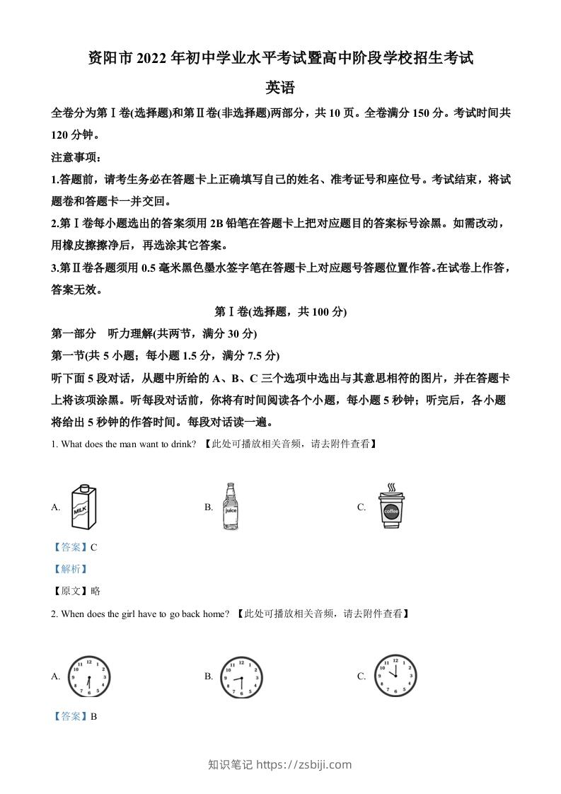 2022年四川省资阳市中考英语真题（含听力）（含答案）-知识笔记