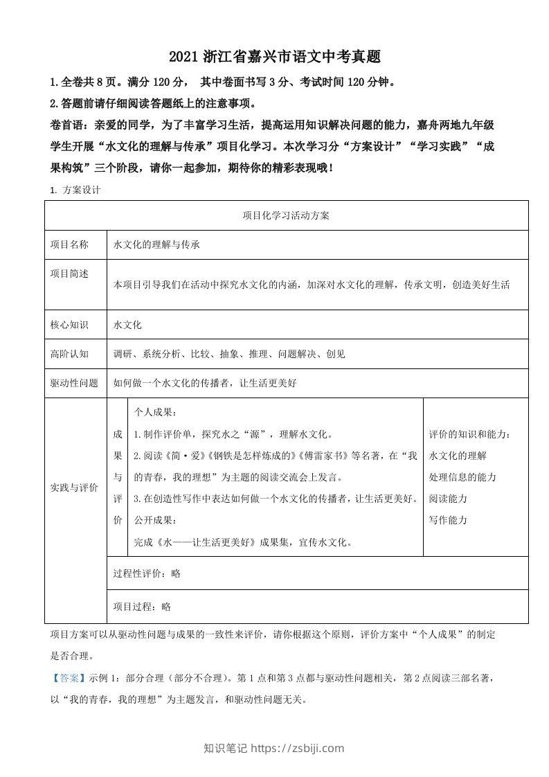 浙江省嘉兴市2021年中考语文试题（含答案）-知识笔记