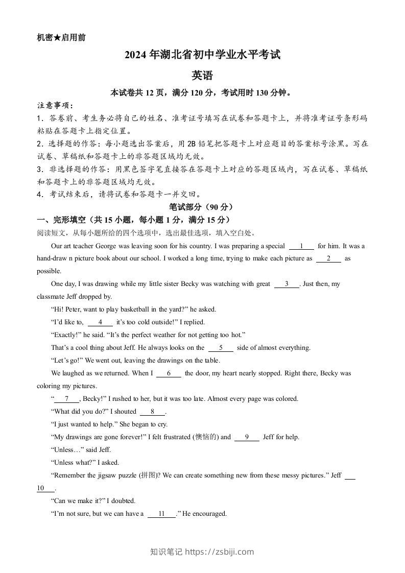2024年湖北省中考英语真题-知识笔记
