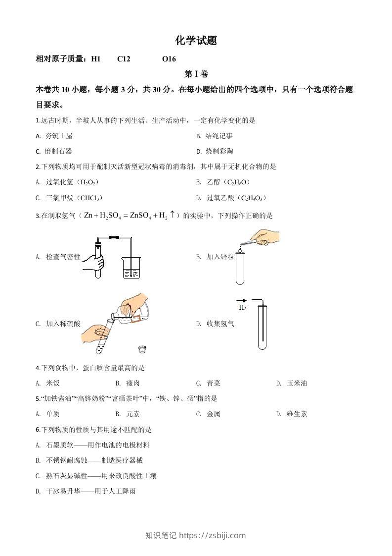 福建省2020年中考化学试题（空白卷）-知识笔记