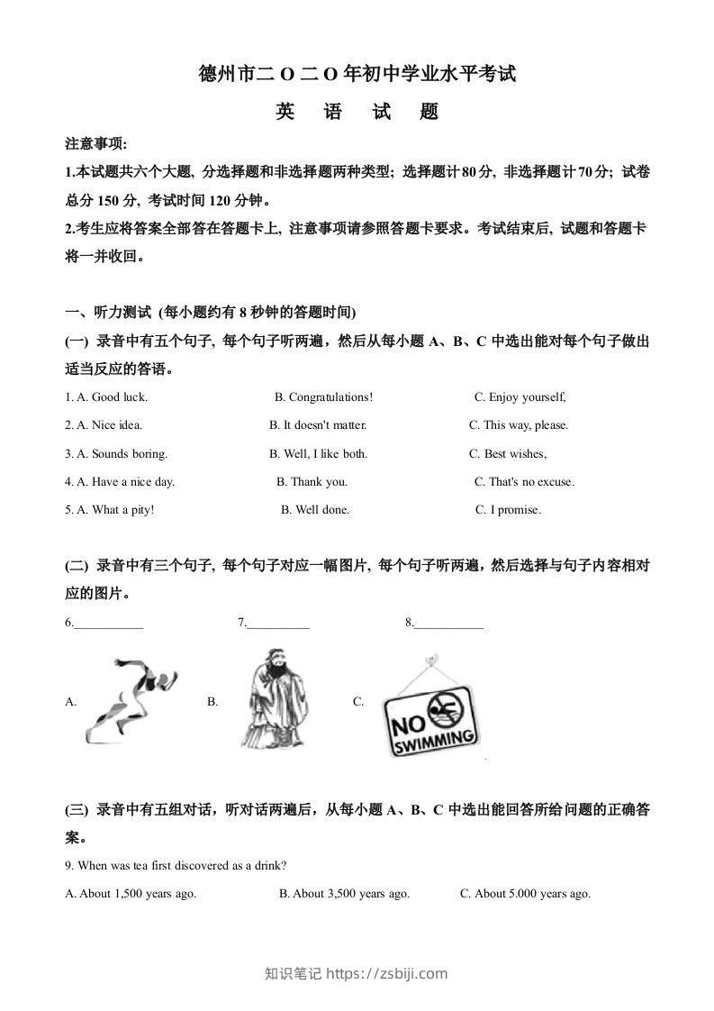 山东省德州市2020年中考英语试题（含答案）-知识笔记