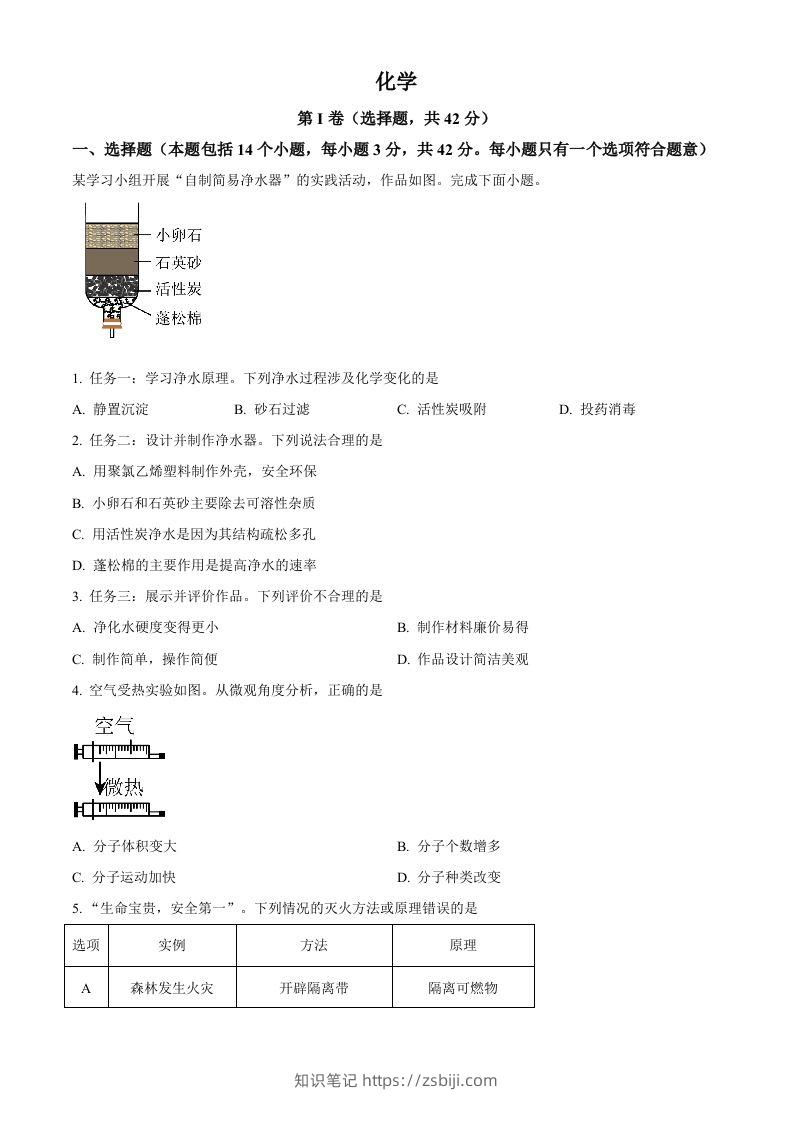 2024年四川省成都市中考化学真题（空白卷）-知识笔记