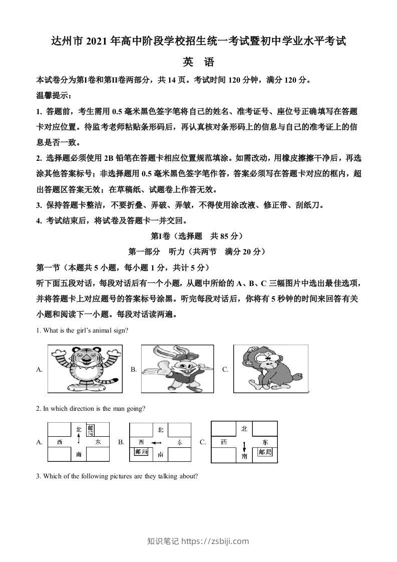 四川省达州市2021年中考英语试题（空白卷）-知识笔记
