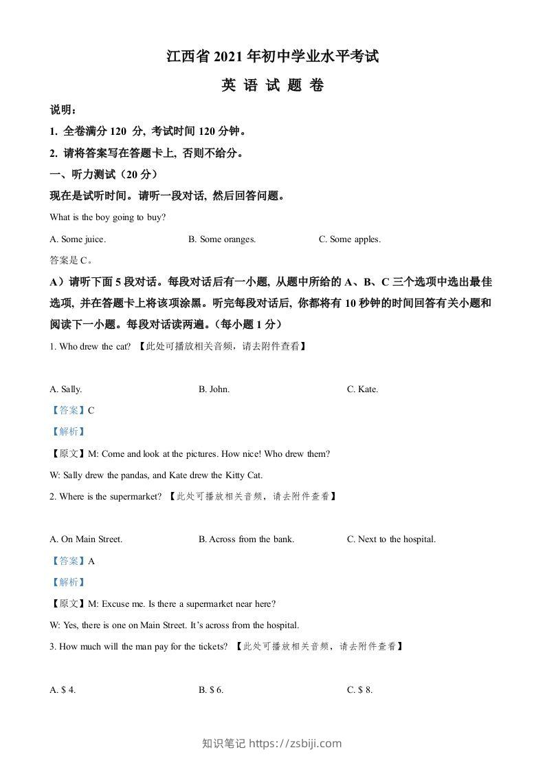 江西省2021年中考英语试题（含听力）（含答案）-知识笔记