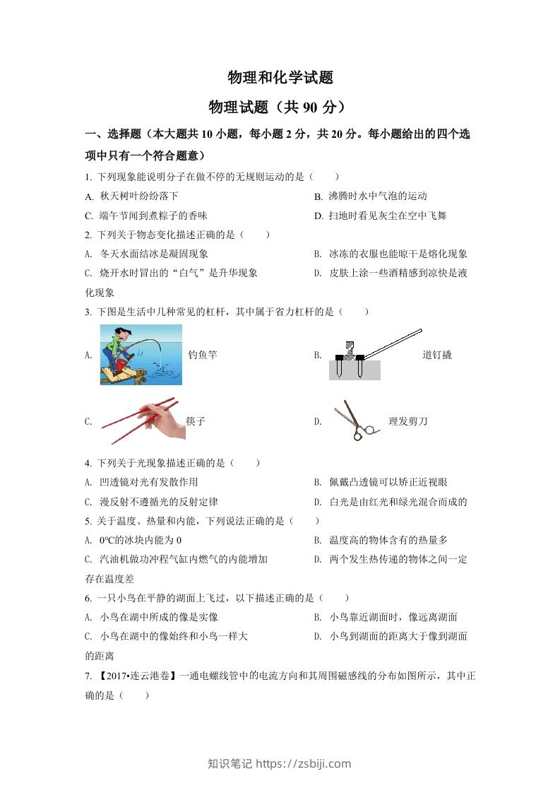 2022年江苏省连云港市中考物理真题（空白卷）-知识笔记
