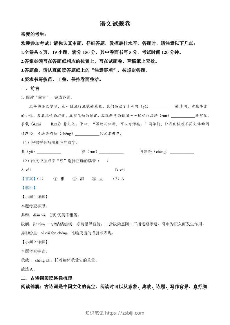 2023年浙江省台州市中考语文真题（含答案）-知识笔记