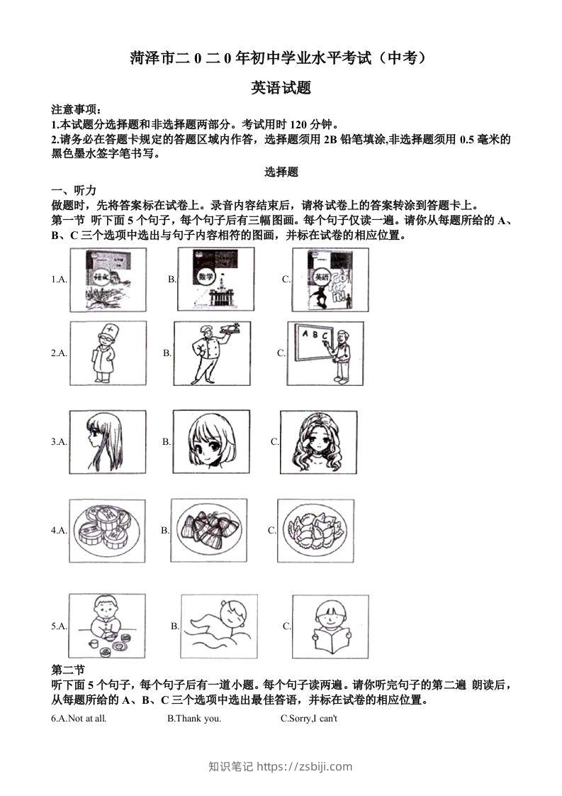 山东省菏泽市2020年中考英语试题（空白卷）-知识笔记