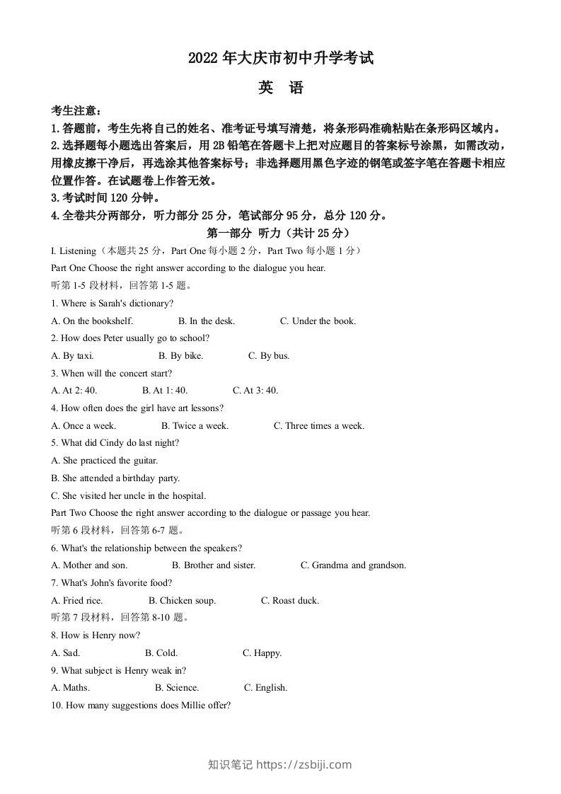 2022年黑龙江省大庆市中考英语试题（含答案）-知识笔记