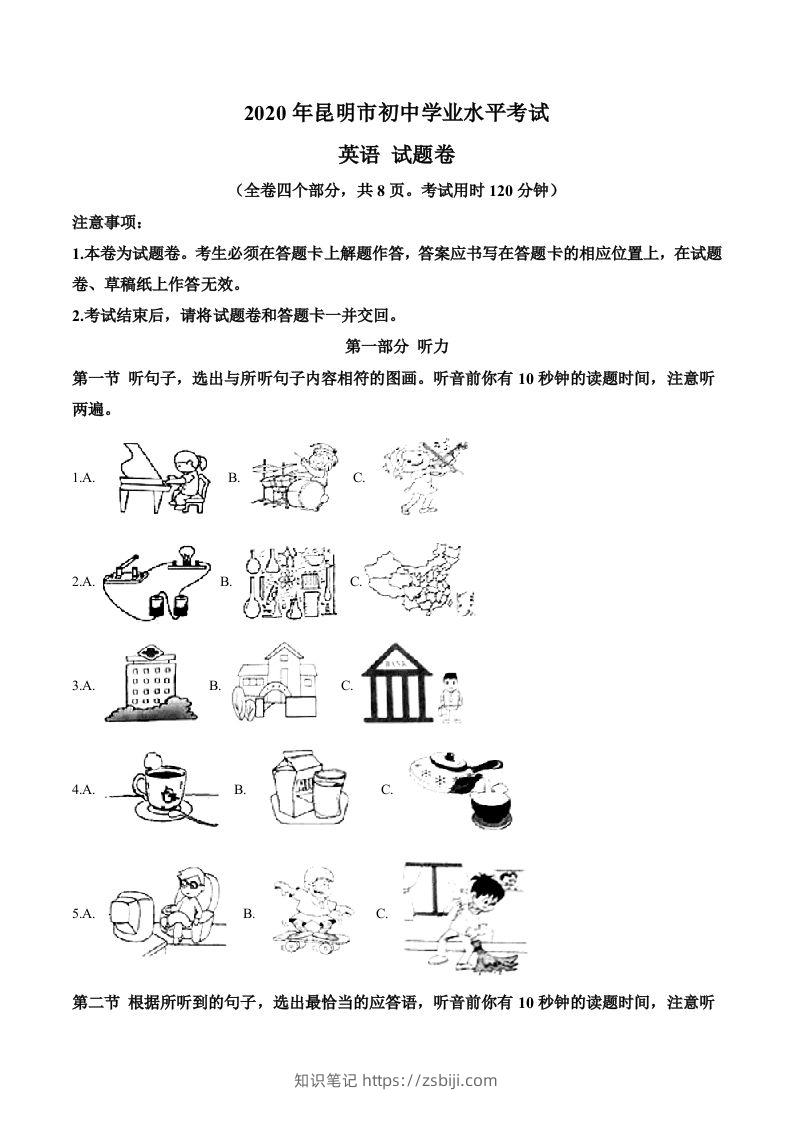 云南省昆明市2020年中考英语试题（空白卷）-知识笔记