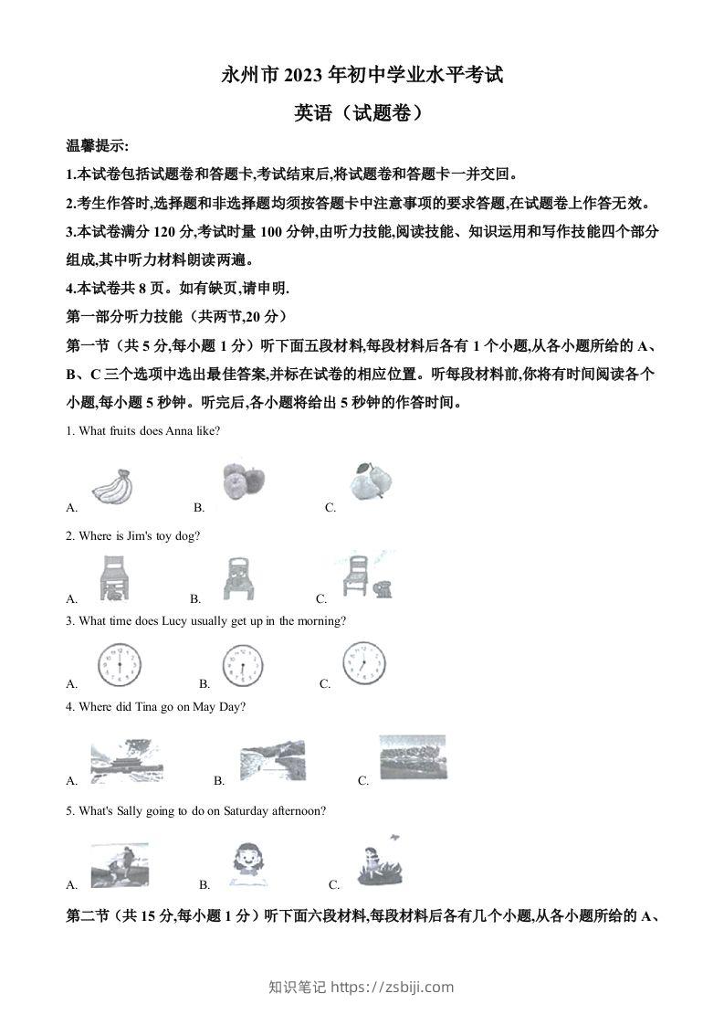 2023年湖南省永州市中考英语真题（空白卷）-知识笔记