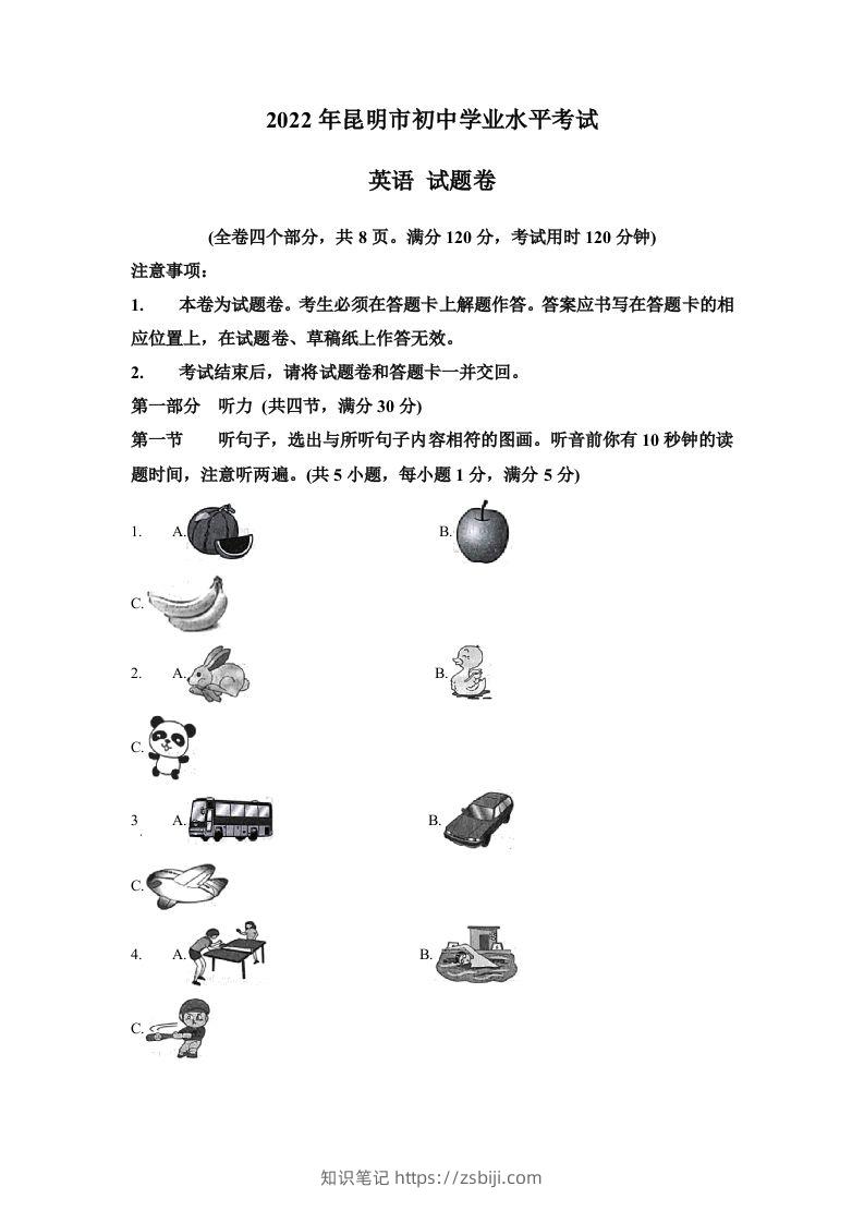 2022年云南省昆明市中考英语真题（空白卷）-知识笔记